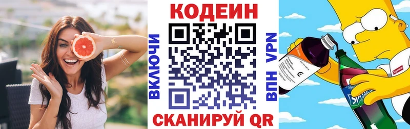 Codein напиток Lean (лин)  Купить где  Карабаш 